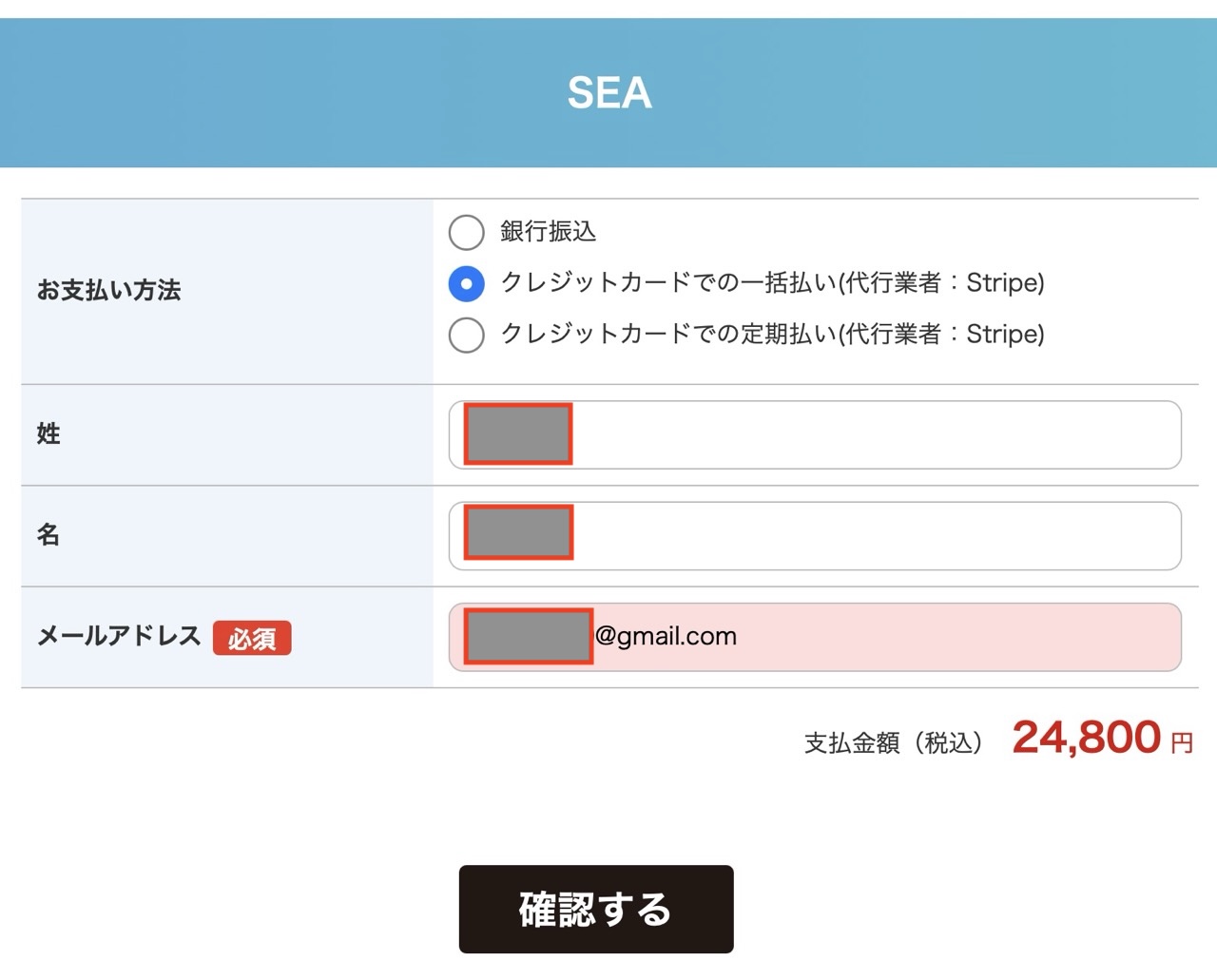 お名前とメールアドレスを記入