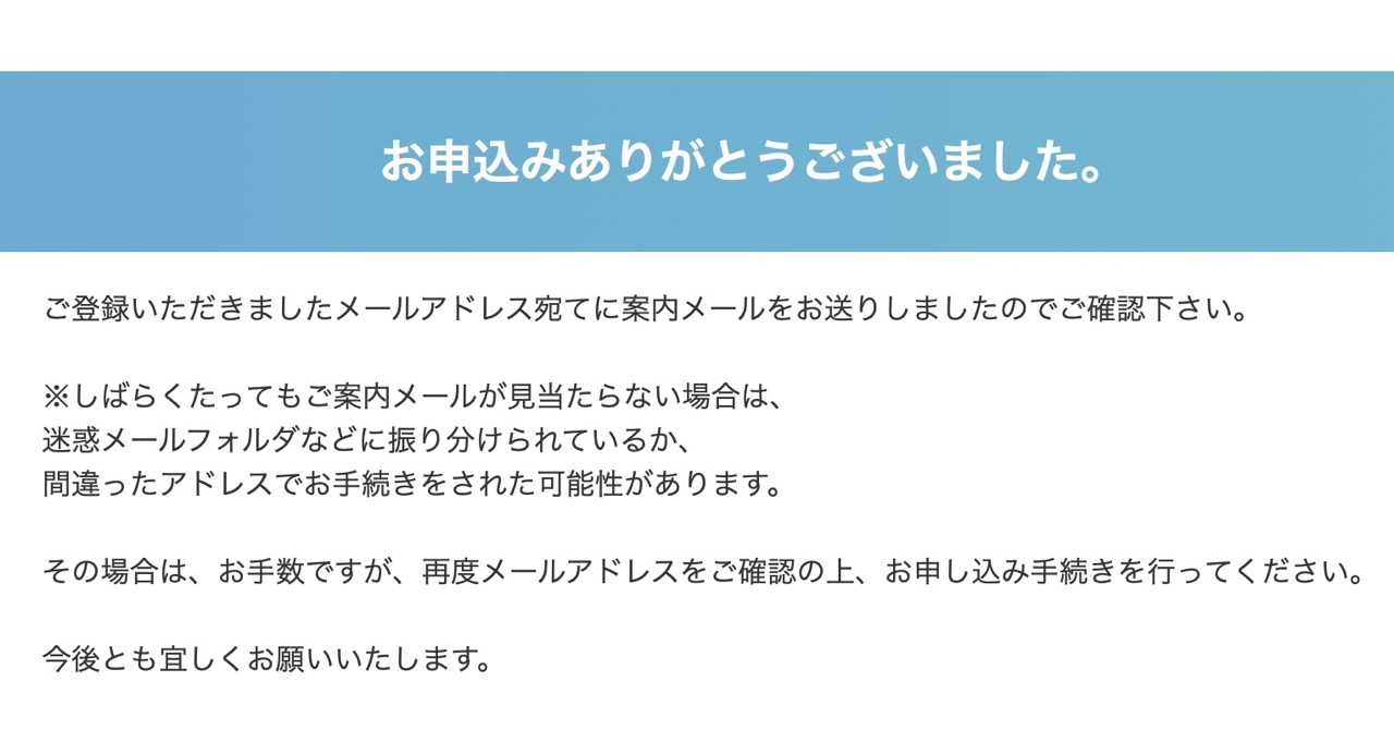 お支払い完了