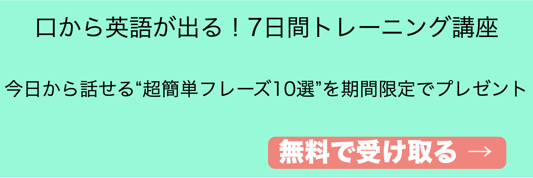 メルマガ登録バナー