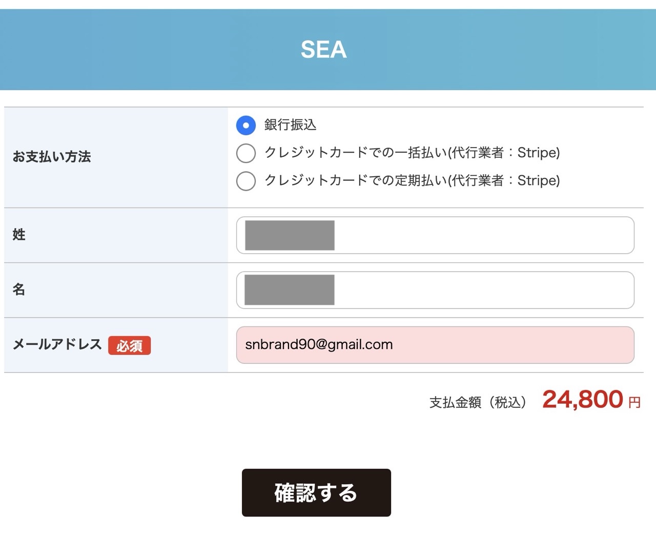 お名前とメールアドレスを記入
